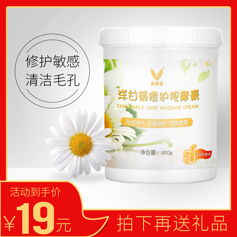 洋甘菊按摩膏面部特护美容院清洁毛孔身体脸部水光ph按摩膏300g