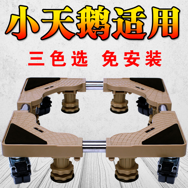 Little Swan Washing machine base Bracket fully automatic roller Wave wheel 7/8/10 kg . currency move Feet Shelfin the Storage consolidation , Family finishing equipment , Finishing rack/Shelf/Storage Rack category - from Buy2taobao.com to provide professional Taobao agent buy service
