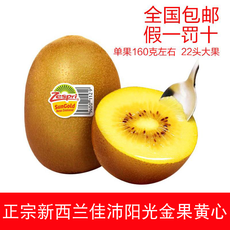 新西兰佳沛zespri黄心奇异果金果22号巨无霸猕猴桃新营养孕妇水果|ruв категории водной мясо/свежие фрукты и овощи/еда, свежие фрукты, киви/киви - от Buy2taobao.com для оказания профессиональной услуги покупки агента Taobao