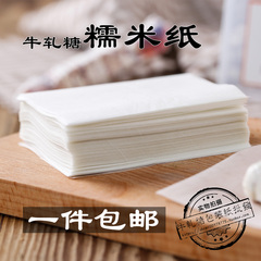 牛轧糖包装纸糯米 烘焙牛扎糖食品原料专用包糖纸江米纸一件包邮