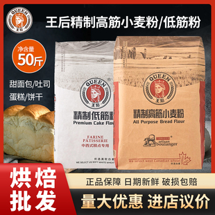 王后精制高筋面粉25kg 软欧吐司面包粉精制低筋粉糕点粉 烘焙商用