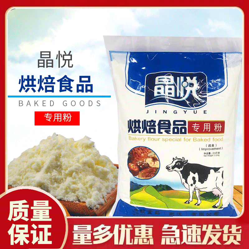 奶粉 晶悦烘焙奶粉2.5kg/包 蛋糕面包糕点牛轧糖 烘焙食品 专用粉