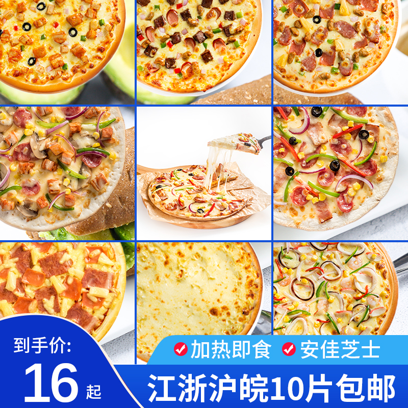 9寸披萨半成品加热即食披萨商用必胜客pizza烤箱薄饼比萨饼薄底