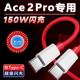 适用一加Ace2Pro数据线150W瓦超级闪充onepluACEPro手机充电线realme真我GTneo5ctoc原装双typec加长PD快充线