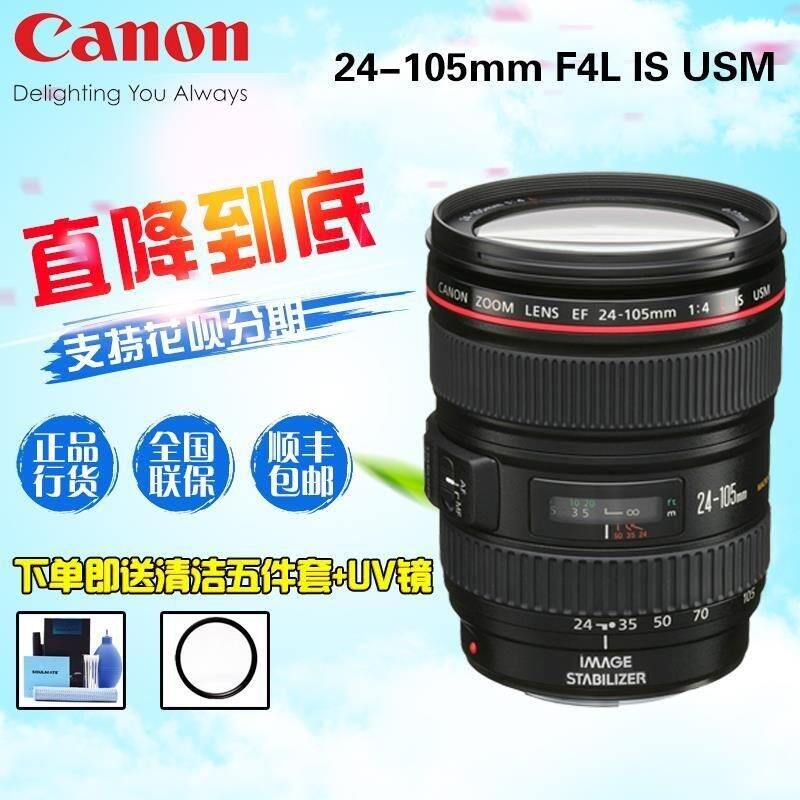 佳能 EF 24-105mm F/4L IS II USM 红圈广角 24105 F4 二代 镜头在类目 数码相机/单反相机/摄像机, 单反镜头中 - 来自Buy2taobao.com提供专业的淘宝代购服务