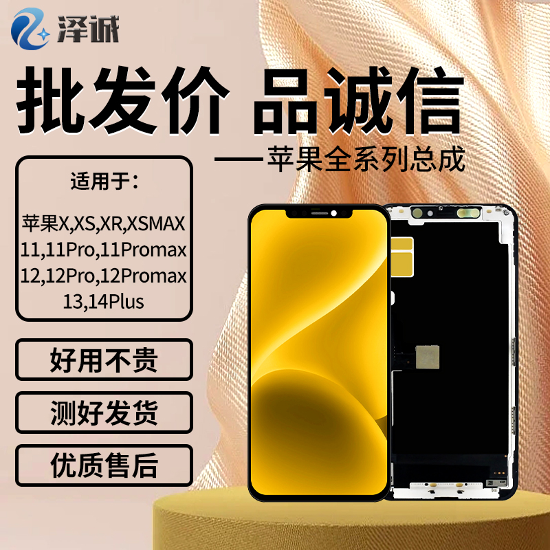 泽诚屏幕总成适用于 平果8X X XR XS XSMAX 总成 液晶显示一体屏