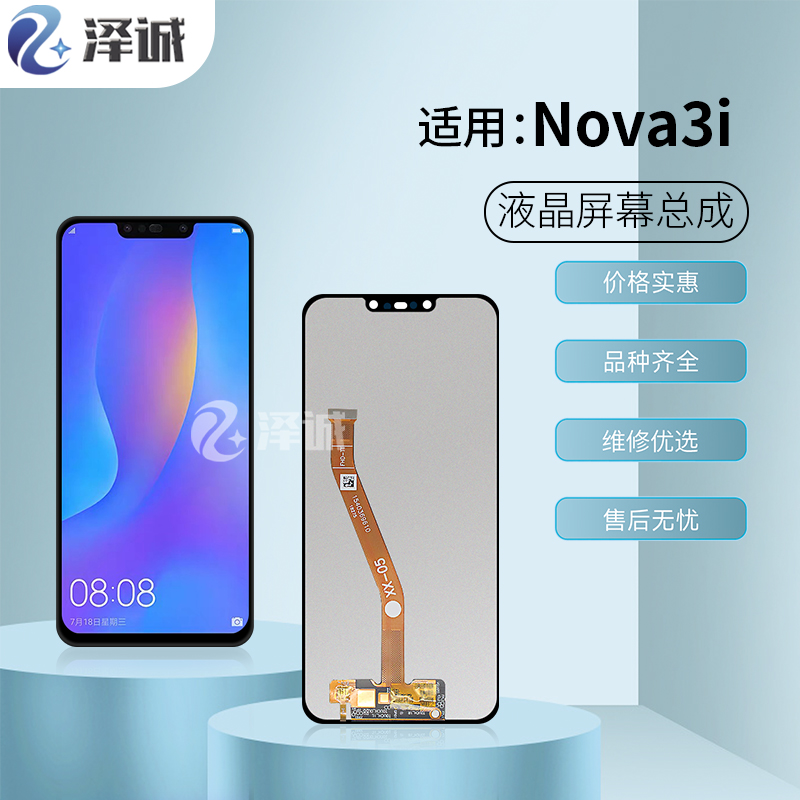 泽诚屏幕总成适用华为 Nova3 Nova3i Nova4 荣耀V20 液晶显示内外