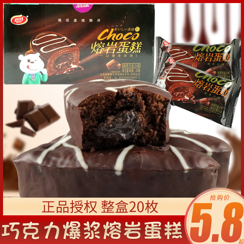 启芬巧克力熔岩蛋糕爆浆夹心20枚整盒网红糕点早餐面包休闲零食品