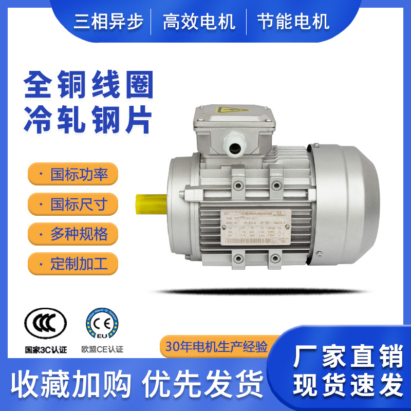 YS8012铝壳电机YE4/YE3-80M1-2三相异步电动机0.75KW二级能效电机