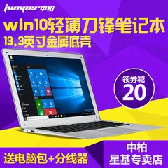 Jumper/中柏 EZbook A13 13.3英寸四核win10商务超轻薄笔记本电脑