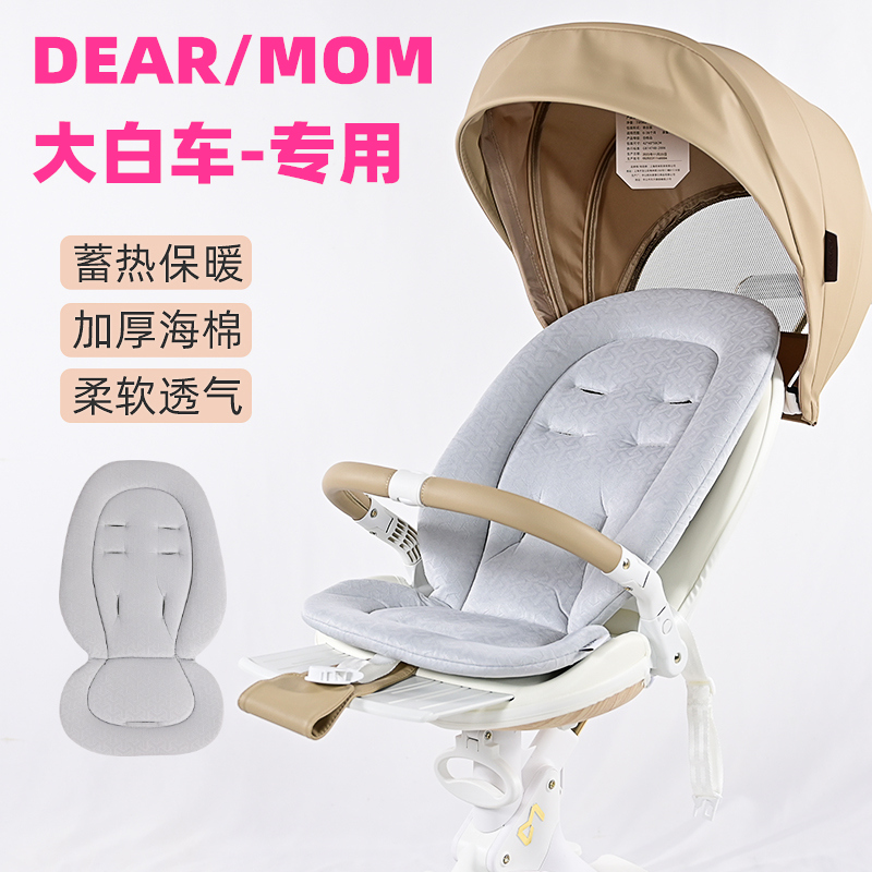 专用DEAR/MOM大白车云感棉垫婴儿童车溜娃保暖加厚遛娃车抗震座垫