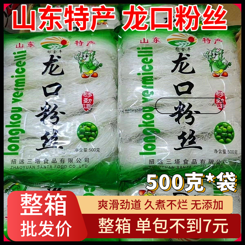 正宗山东龙口粉丝500g米线麻辣烫海鲜扇贝花甲粉丝一袋装家用商用