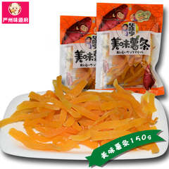 华味亨 美味薯条150g 地瓜干 好吃不增肥零食品 正品 送女友美食