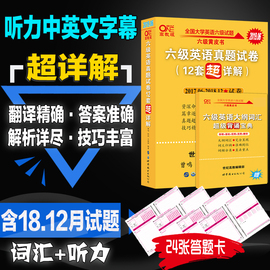 含6月真题【现货新版】张剑黄皮书六级英语真题试卷2019详解大学英语六级考试CET6级英语大学英语6级真题听力单词词汇书