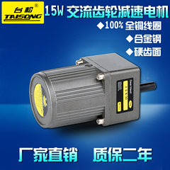 台松15W微型交流异步齿轮调速定速减速电机可逆控制马达220V380V