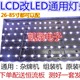 海信TLM37V68灯条灯管37寸液晶电视LCD改LED改装灯条背光灯管套件