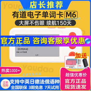 网易有道电子单词卡M6护眼墨水M3屏便携单词机英语背单词神器发声