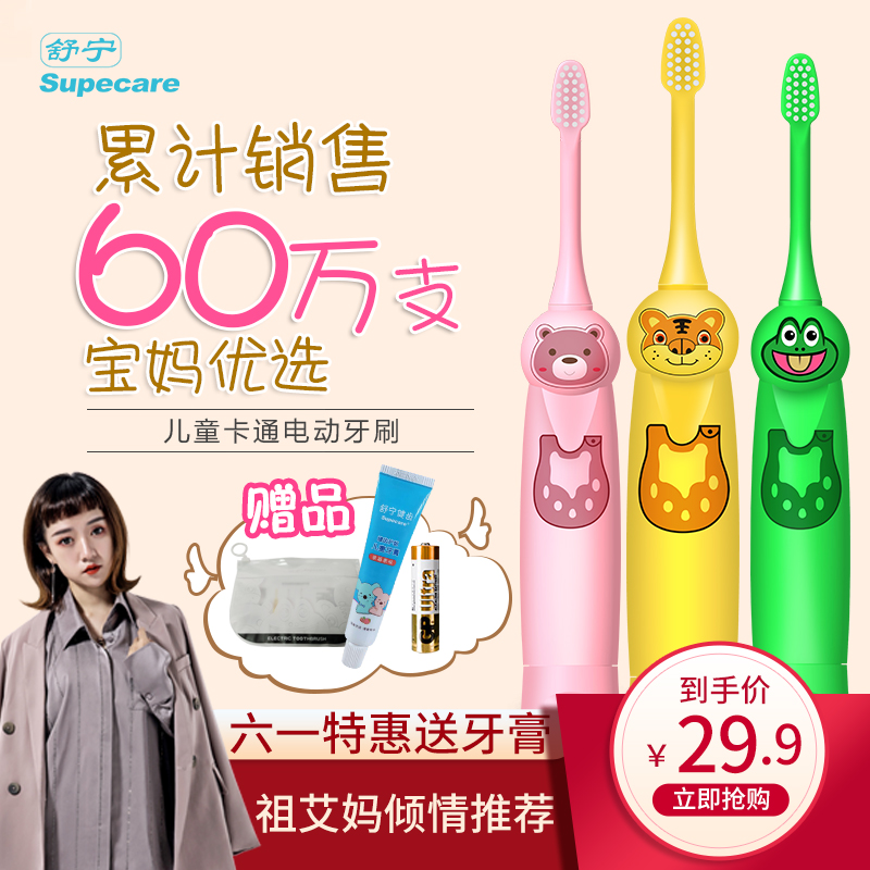 舒宁电动牙刷非充电式声波软毛卡通儿童男女便携自动1-2-3-6-12岁