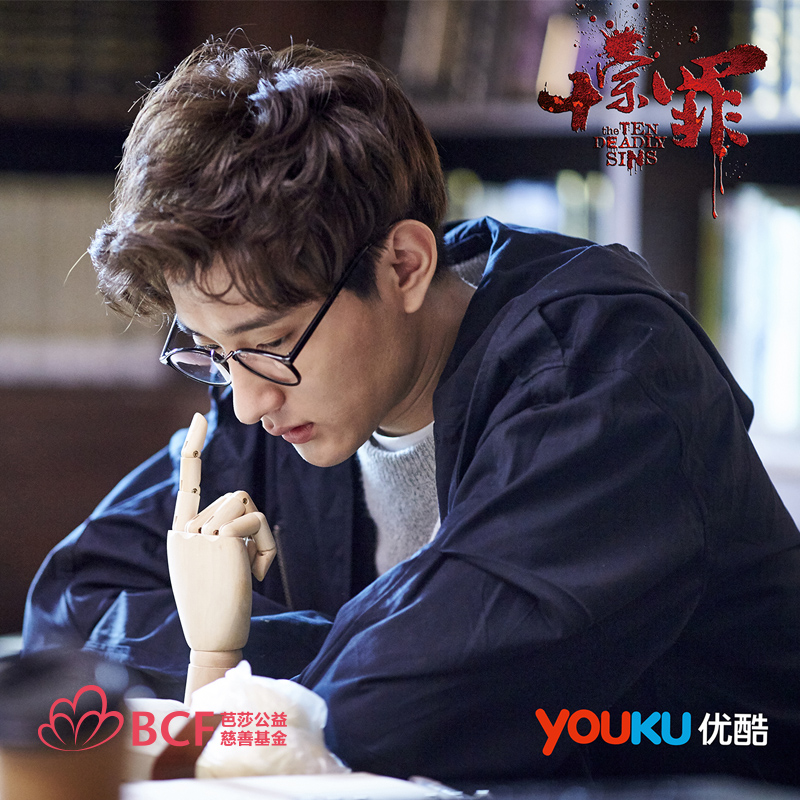 《十宗罪》包斩(于小彤饰)破案神器木头手