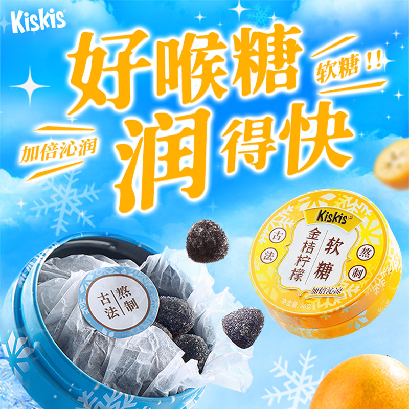 酷滋kiskis古法枇杷金桔柠檬软糖随身零食组合清凉护嗓糖果盒装￥30.