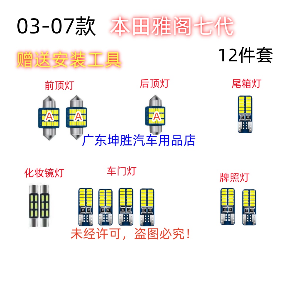 专用03-07款本田七代雅阁室内灯阅读车顶后备箱灯led高亮改装12件