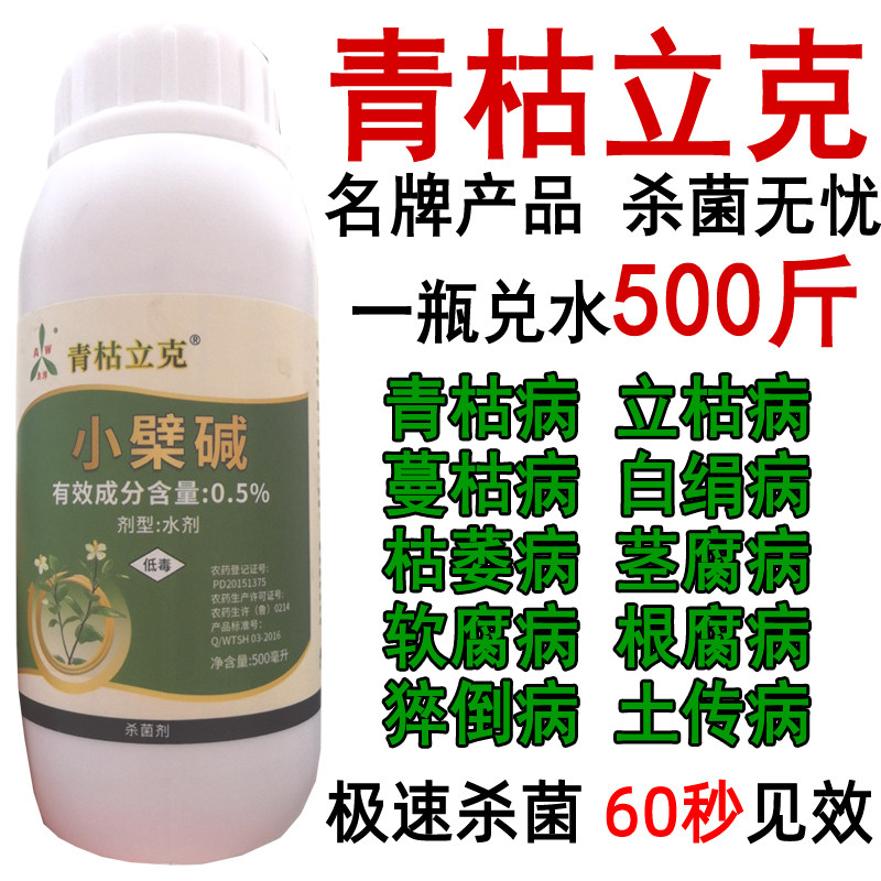 青枯立克蔬菜草莓根腐病番茄青枯病黄瓜茄子辣椒枯萎病农药杀菌剂
