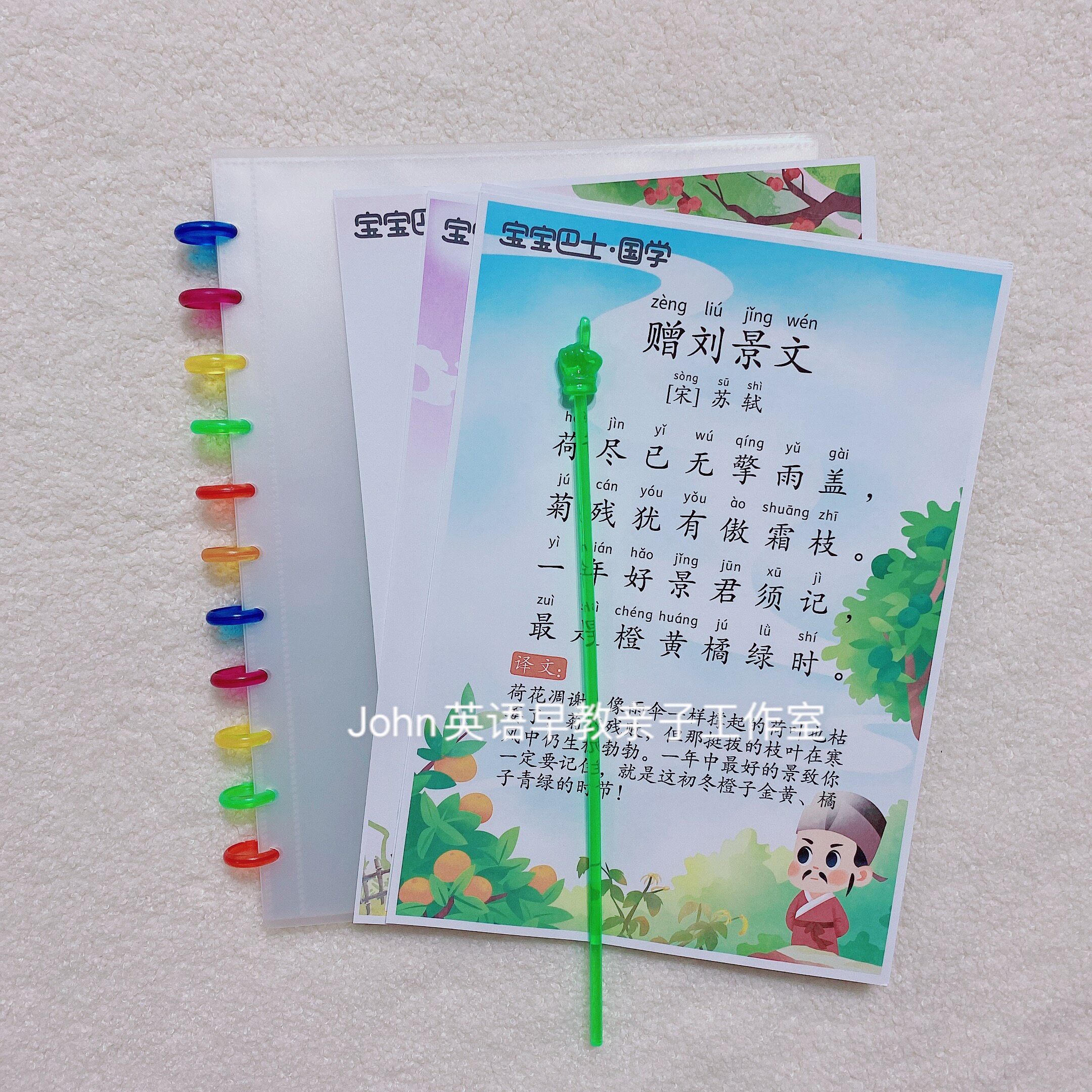 蘑菇孔文件夹宝宝巴士国学古诗词经典启蒙奇妙幼儿唐诗112教具