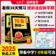 2025新版王朝霞预备新初一初二七八年级暑假课本预习初中语文数学英语物基础知识语文数学英语自测练习初中教辅书通用人教北师大版