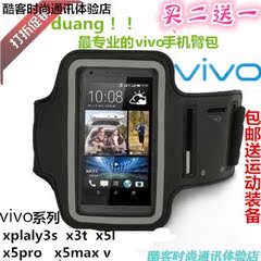 步步高vivo X5L臂包手机臂带X5 pro臂套跑步运动装备手臂袋包邮