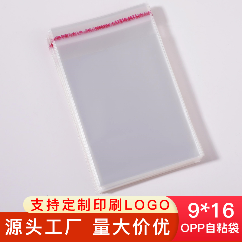 现货OPP袋不干胶自粘袋9*16透明饰品包装袋塑料自封袋密封收纳袋