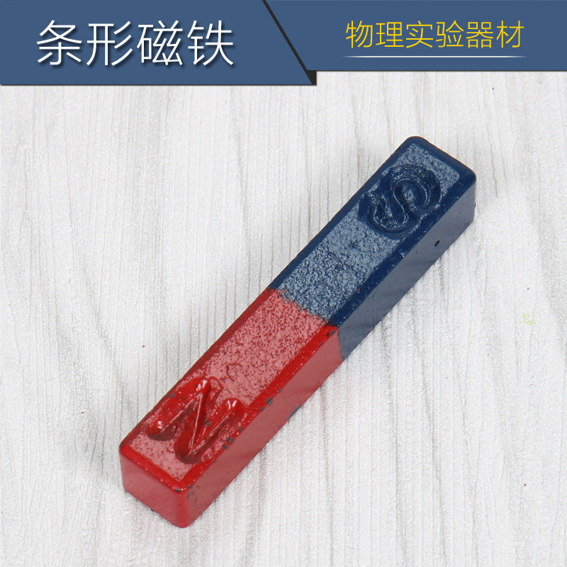 条形磁铁 吸铁石 物理电磁学实验器材 教学磁铁 儿童科教玩具磁石