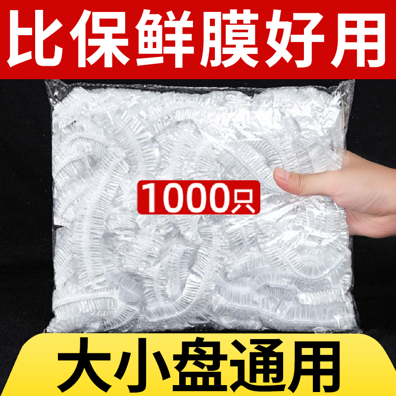 汉世刘家一次性保鲜膜套罩食品级家用保鲜袋专用带松紧厨房冰箱