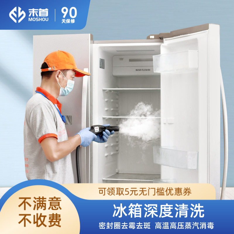 电冰箱清洗上门服务除冰除菌除霉抑味深度消毒精管家家电清洗