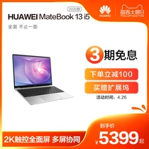 【官方正品】华为/HUAWEI MateBook 13 2020款 英特尔十代 i5+16GB+512GB SSD 独显笔记本电脑 Windows版