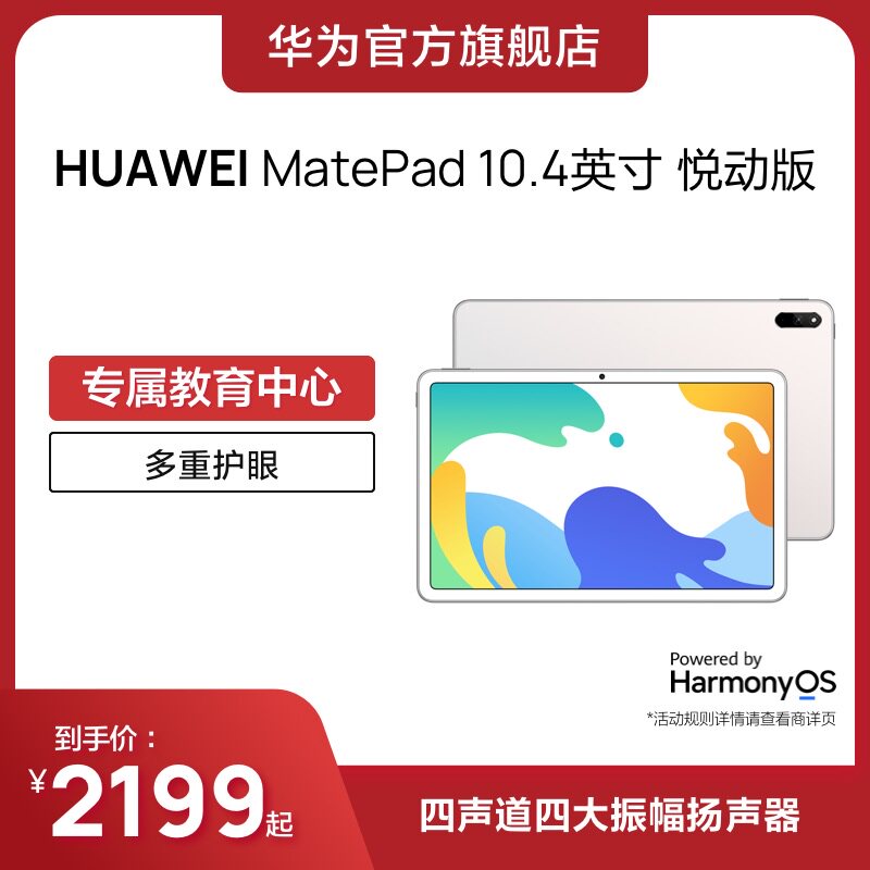 华为matepad 10.4英寸新款悦动版官方官网正品学习专用平板电脑