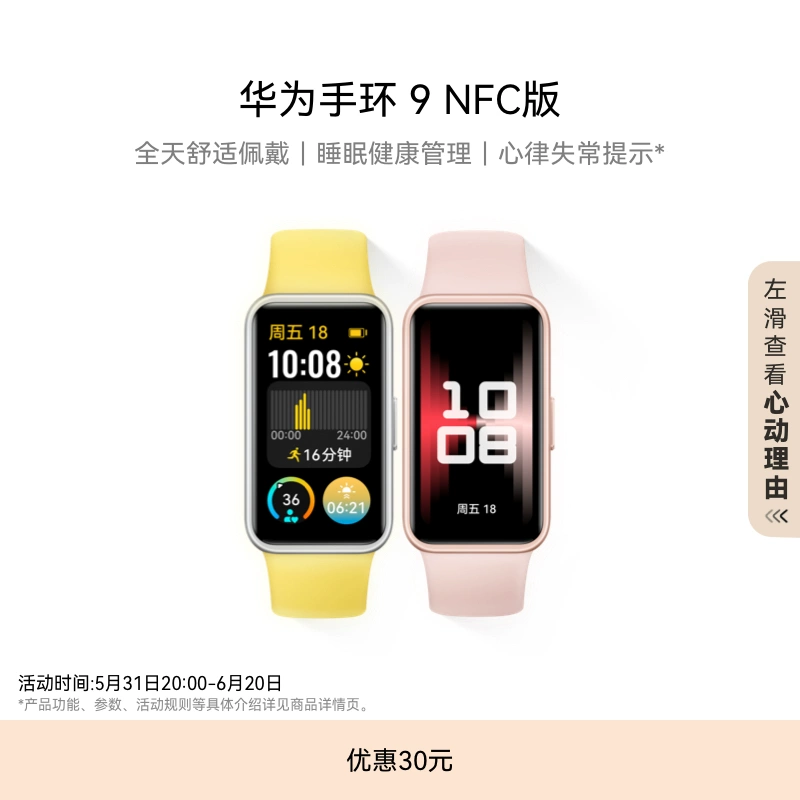 【新品】华为手环9nfc版智能手环轻薄舒适睡眠监测睡眠健康长续航测