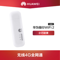 【官方正品】Huawei/华为 随行WiFi 2 mini 手机wifi随身 移动无线wifi 随身wifi器