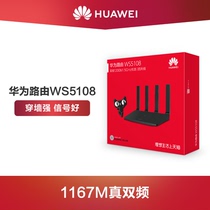 【官方正品】Huawei/华为路由WS5108天猫定制版5G优选第二代AC技术路由器百兆端口学生宿舍家用