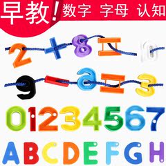 字母数字穿线认知学习拼音玩具 3-4-5岁儿童宝宝早教益智串珠积木