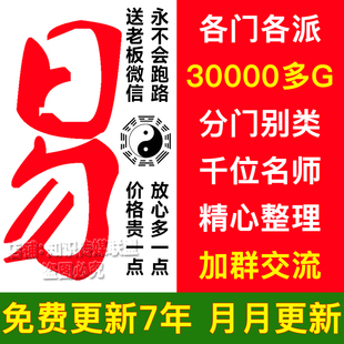 28000G各门各派国学经典视频教程大全合集零基础易学入门网课课程