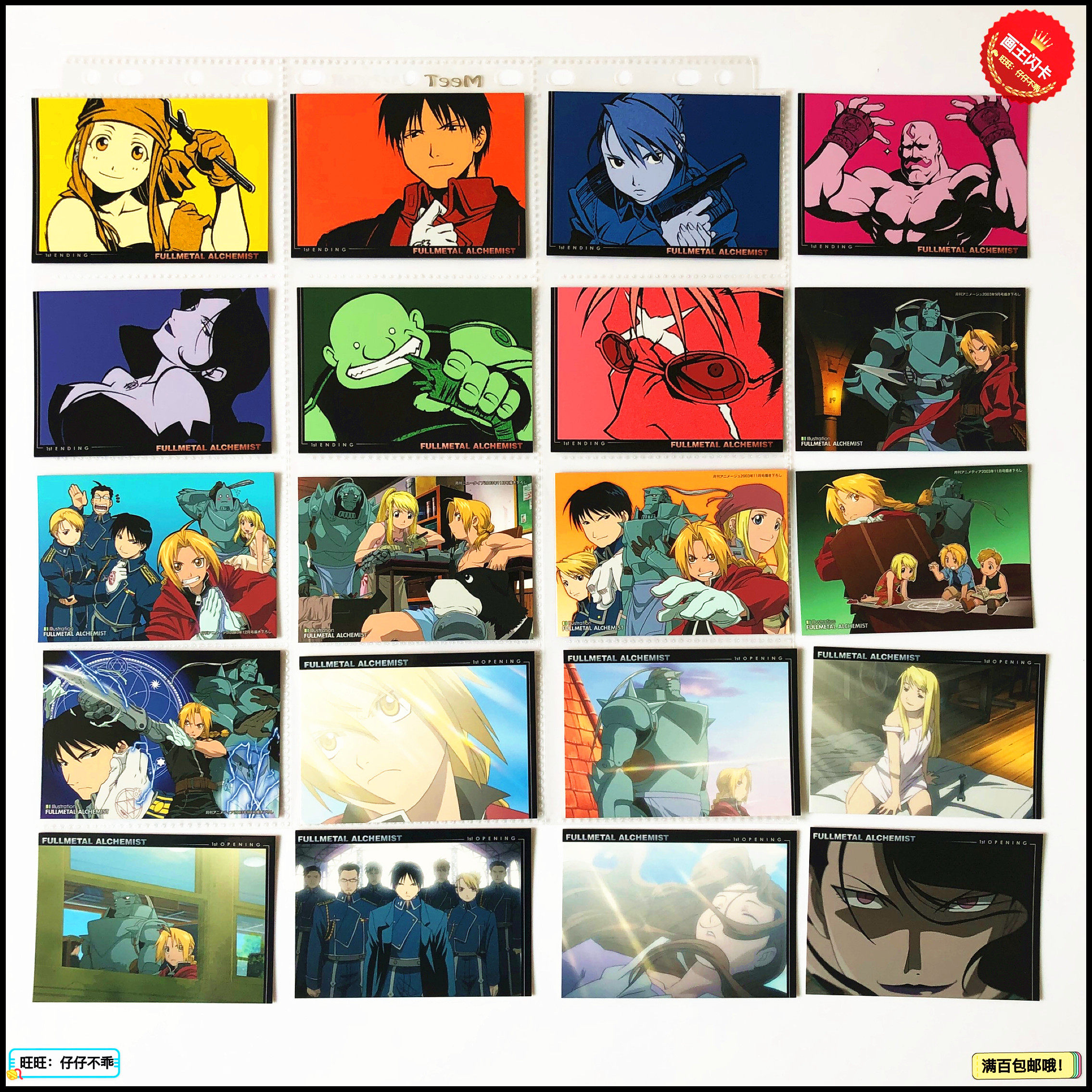 【画王】钢之炼金术师卡  03年版 老卡 斯洛斯 格拉托尼 2图可选