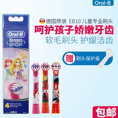 德产 OralB 欧乐B EB10 儿童电动牙刷头 DB4510K D12513K D10刷头