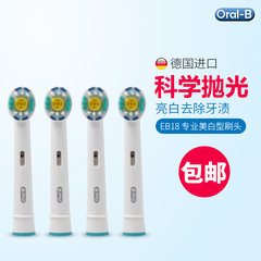 Oralb欧乐B EB18 美白型 电动牙刷头 3757 D12 D16 D20 D29 D36