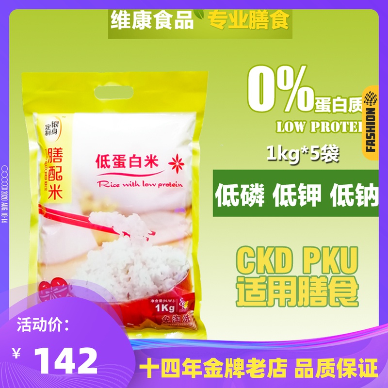 肾友主食CKD适用大米PKU特食低磷钾低钠食品瑞盛低蛋白米1kg*5袋在类目 粮油米面/南北干货/调味品, 米/面粉/杂粮, 米类, 大米中 - 来自Buy2taobao.com提供专业的淘宝代购服务