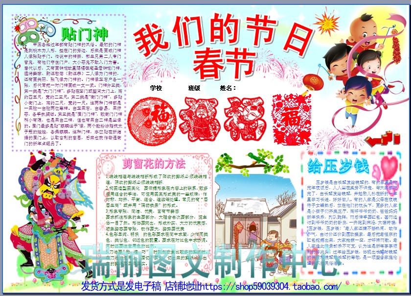 我们的节日春节彩色电子小报欢度新年快乐手抄报板报画报模板278