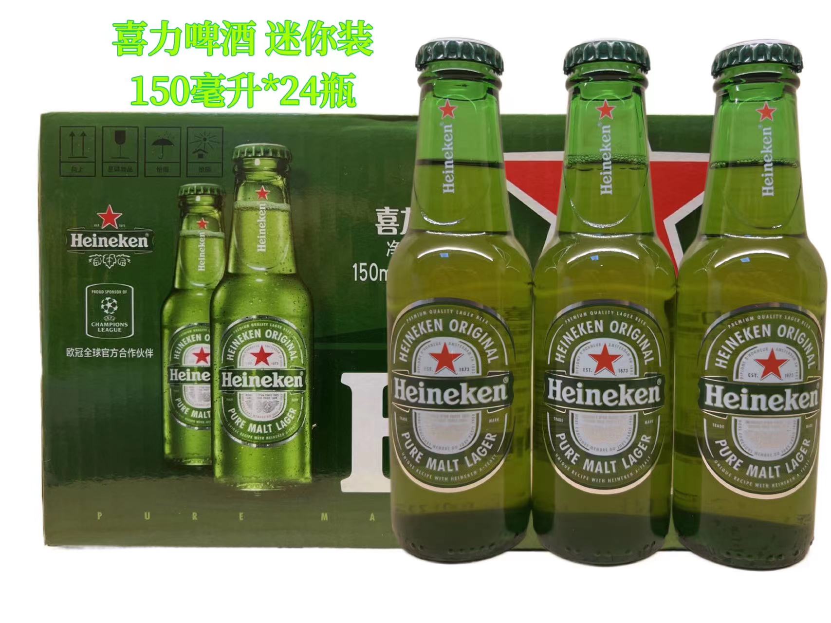 国产正品喜力瓶装啤酒小麦拉格黄啤喜力啤酒mini小迷你150ml*24瓶