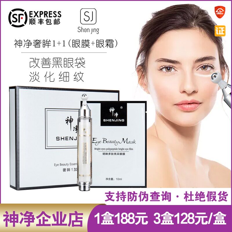 神净奢眸套装眼霜贴膜淡化补水保湿去黑眼圈纹化妆品护肤正品