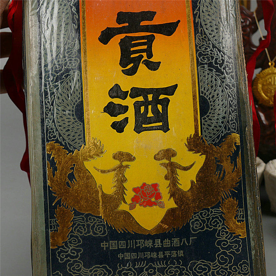 {j51} 【中国优质】1992年 贡酒 52度 2瓶 500ml