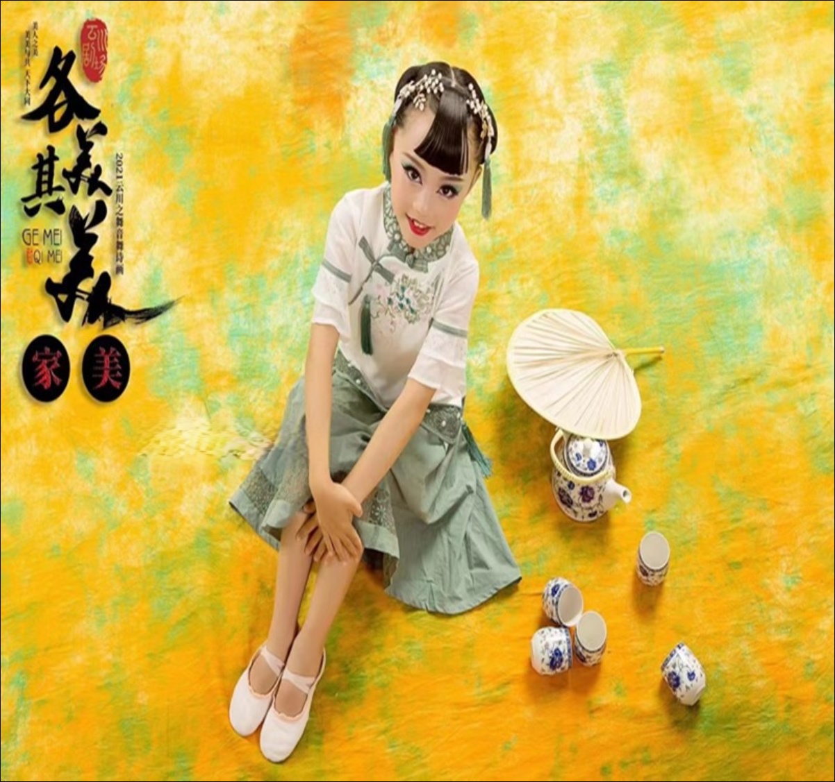 云川之舞小茶仙舞蹈儿童剧目民国风童年的夏夜表演出服装蒲扇道具
