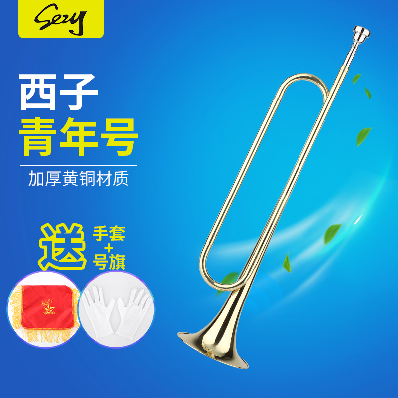 青年号小号乐器洋号乐器军号鼓号队号少先队号学生号军号c调降b调